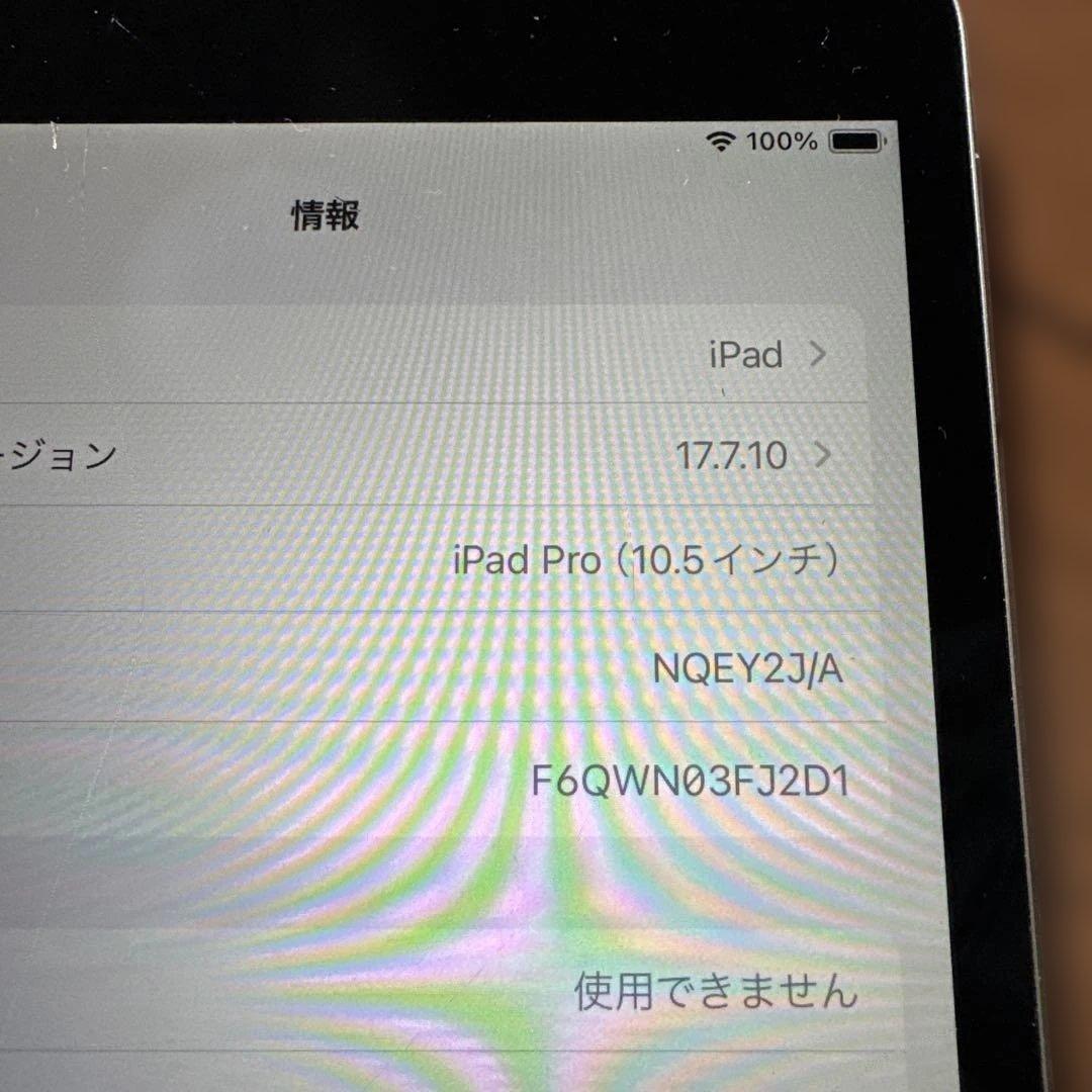 激安スマホ・タブレット・パソコン - 【ジャンク品】Apple iPadPro10.5