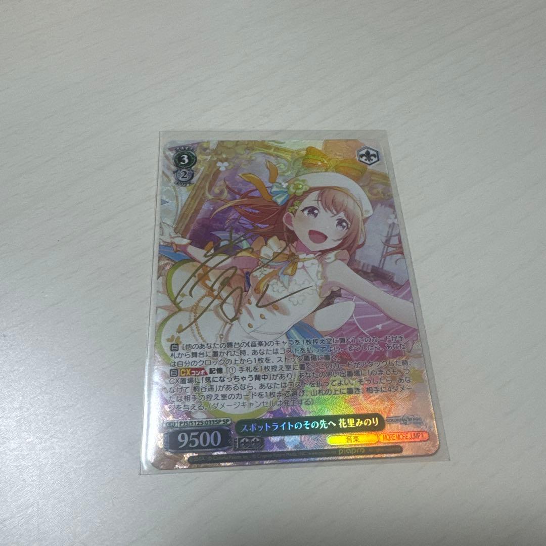 スポットライトのその先へ 花里みのり - メルカリ