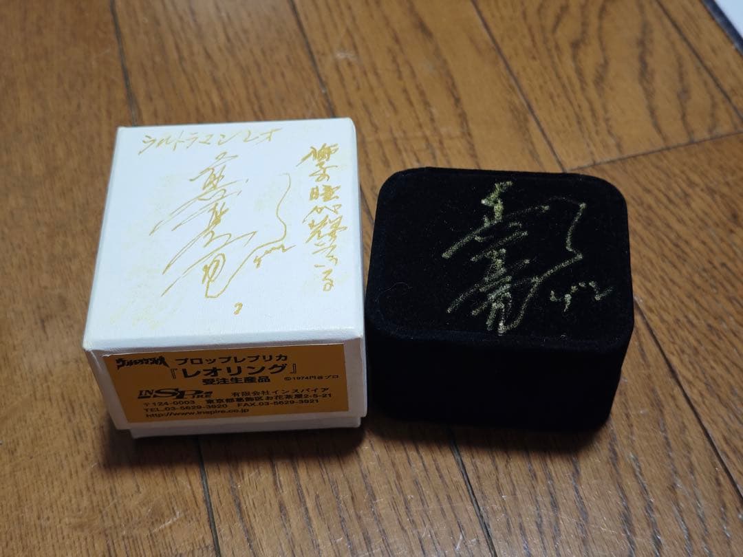 【直筆サイン貴重品】ウルトラマンレオ　レオリング　インスパイア製