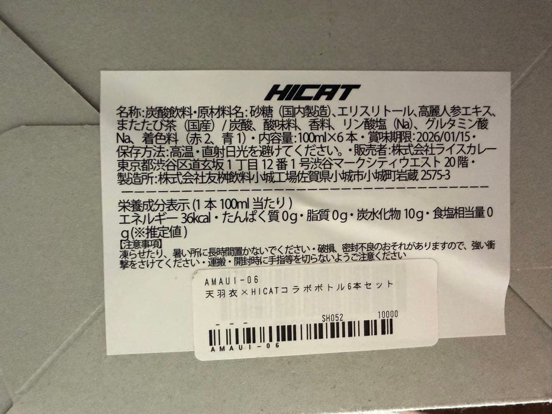 HICAT 天羽衣コラボ アクリルスタンド アクリルコースター ドリンク セット