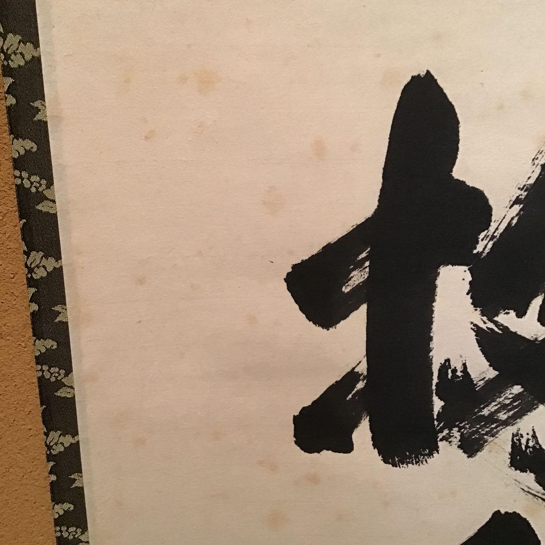 掛軸】国泰寺管長 稲葉心田老師 掬水月在手 共箱 - メルカリ