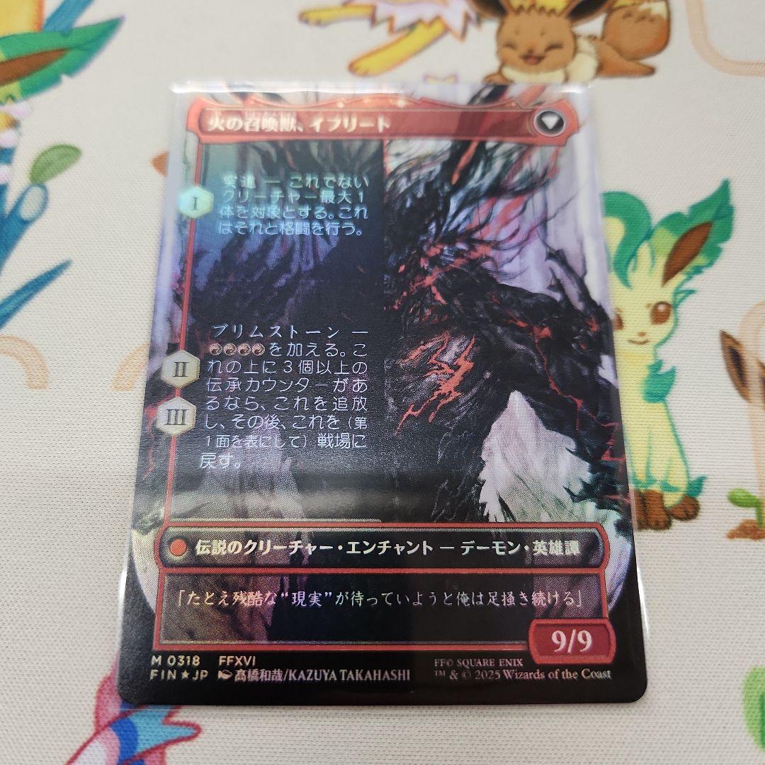 イフリートのドミナント、クライヴ / 火の召喚獣、イフリート(ボーダーレス・fo