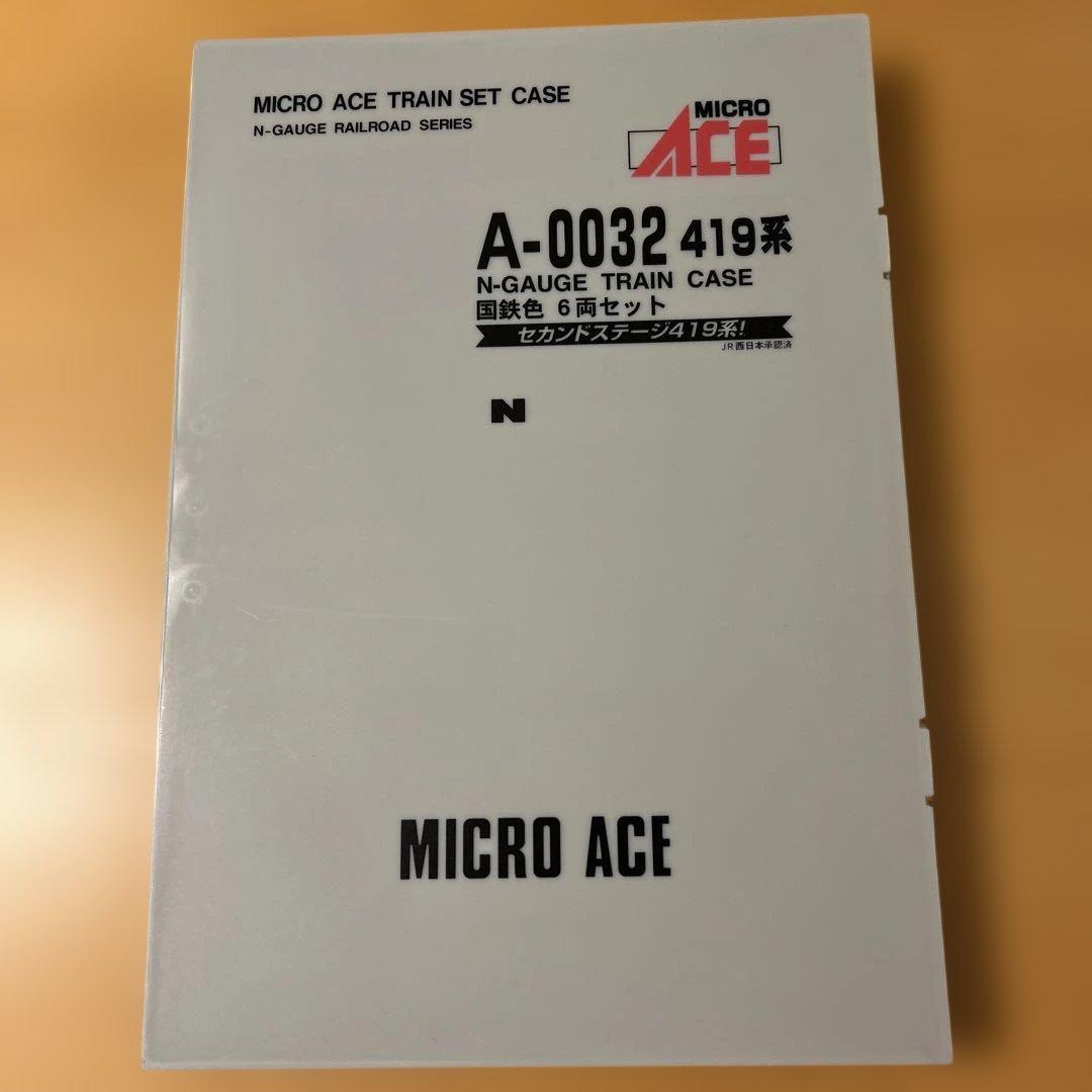 MICRO ACE A-0032 419系 国鉄色 Nゲージ 6両セット - メルカリ