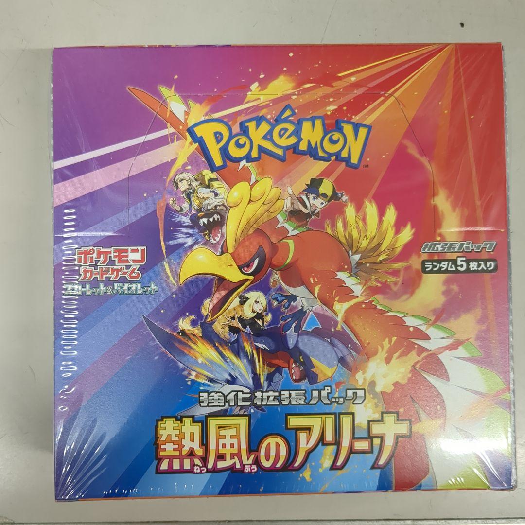 ポケモンカードゲーム 熱風のアリーナ 未開封BOX
