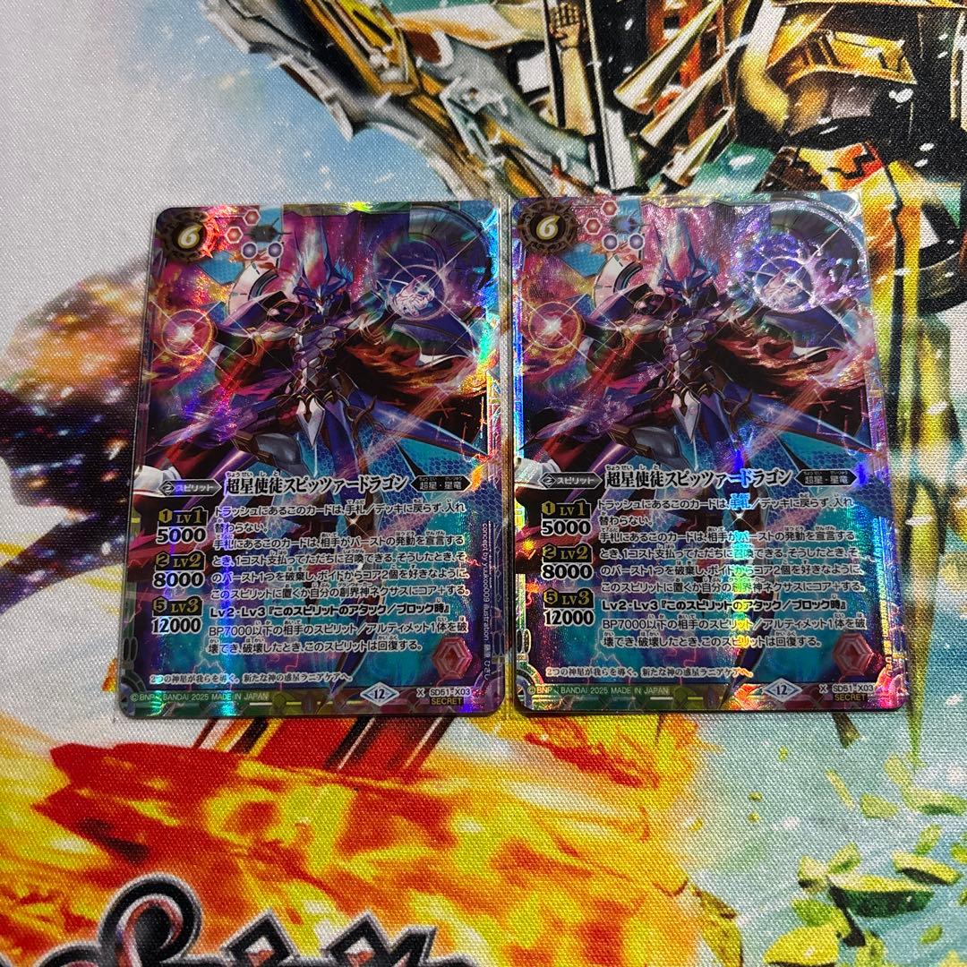 バトスピ 超星使徒スピッツァードラゴン シークレット 2枚 - メルカリ