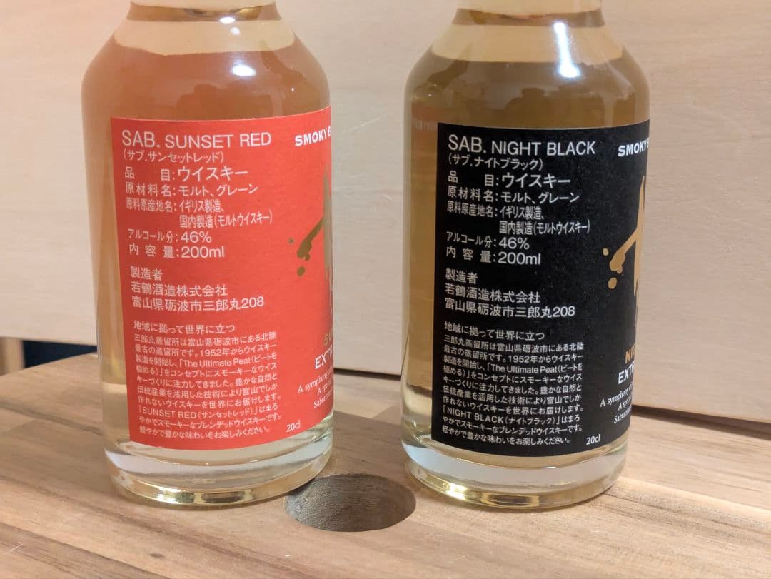 サブ（SAB.）ミニボトル 200ml 三郎丸ウイスキー サンセットレッド