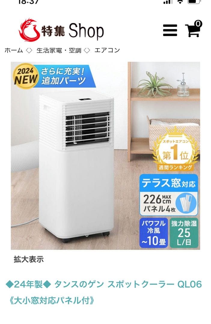 タンスのゲン　スポットクーラー