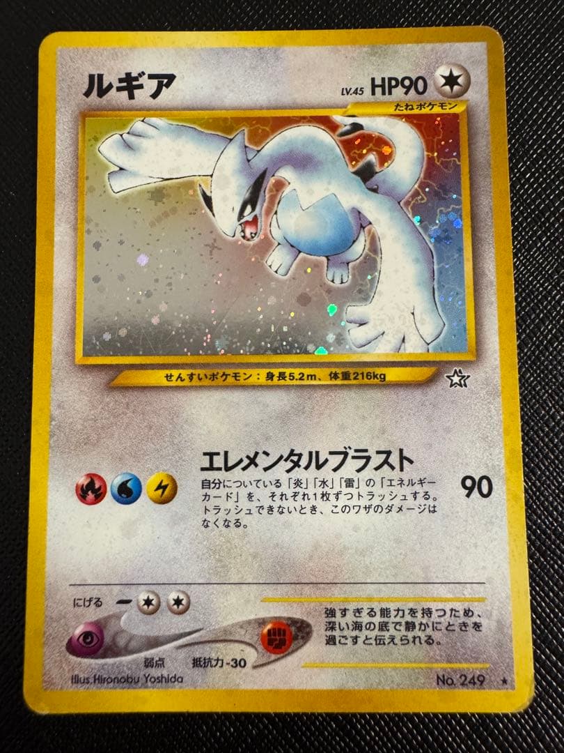 ポケモンカード ルギア 旧裏 Lv.45 HP90 エレメンタルブラスト ルギア