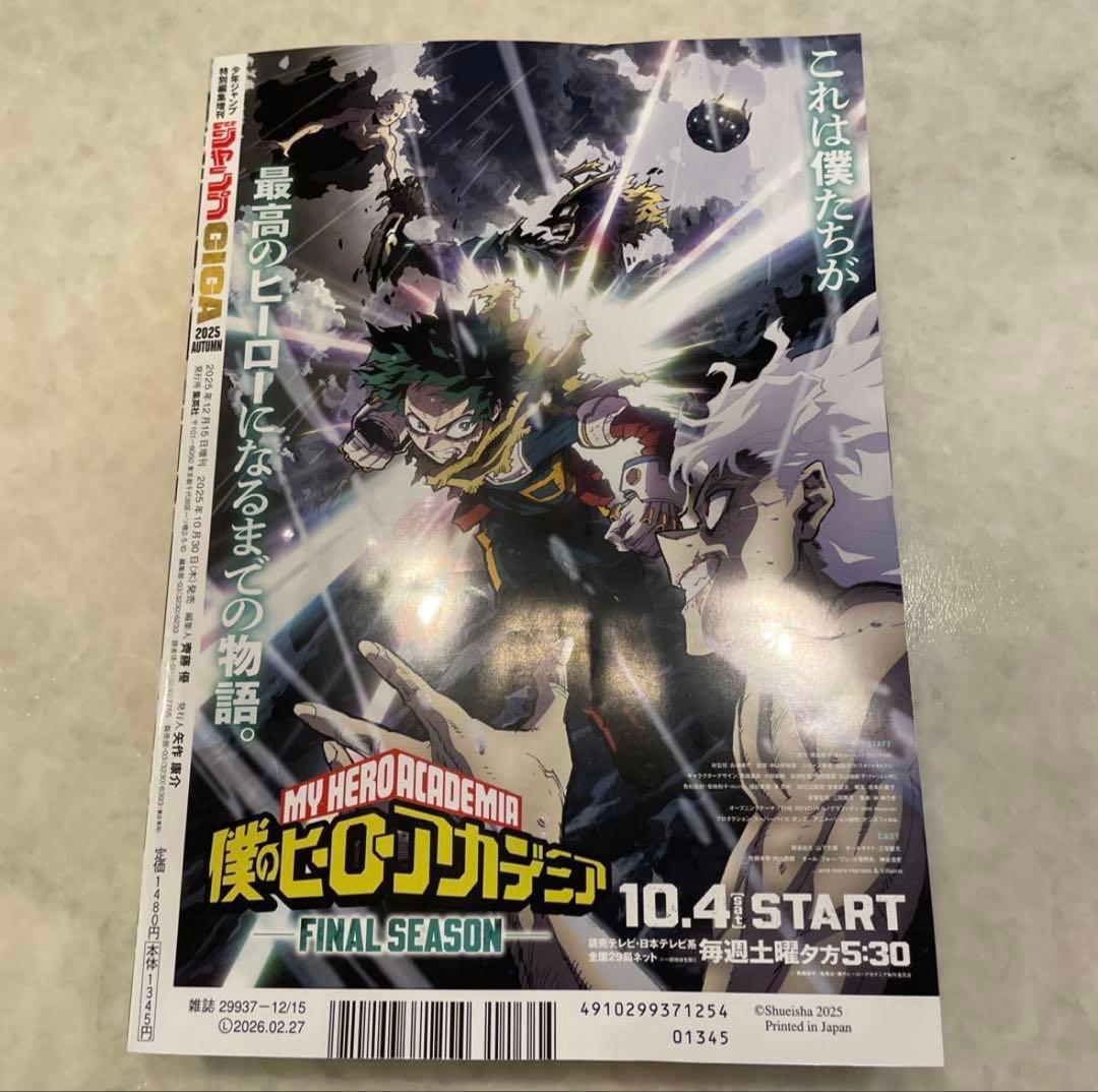 新品未開封　少年ジャンプGIGA 2025 AUTUMN 付録完備