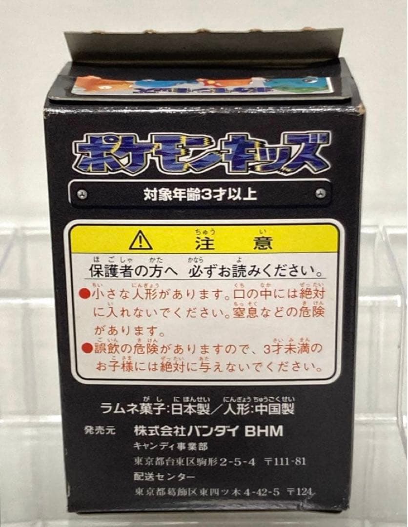1996年 初代ポケモンキッズ