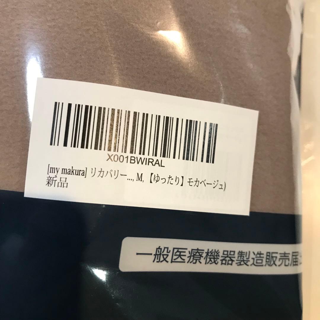 my makuraリカバリーウェアMサイズ上下セット