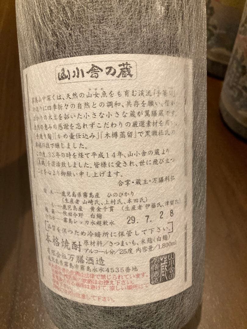 本格焼酎 1800ml 6本セット 佐藤（黒） 真鶴 万膳酒造