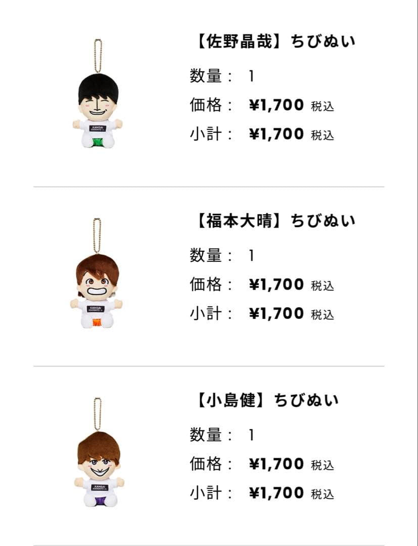 ちびぬい Aぇ! group 6体セット 第一弾