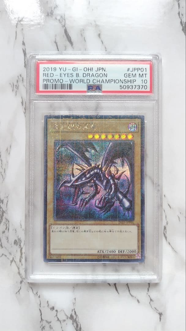 PSA10　wcs2019　真紅眼の黒竜　死者蘇生　　　　レリーフ　初期