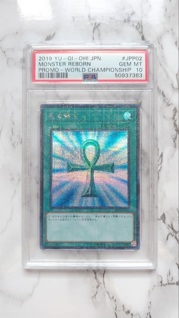 PSA10　wcs2019　真紅眼の黒竜　死者蘇生　　　　レリーフ　初期