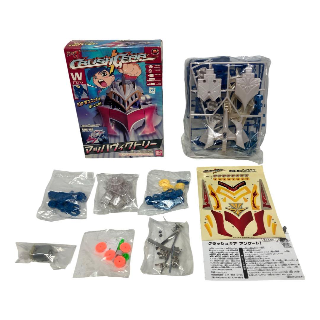 未組み立て 欠品有り クラッシュギア　マッハヴィクトリー GHX-M9