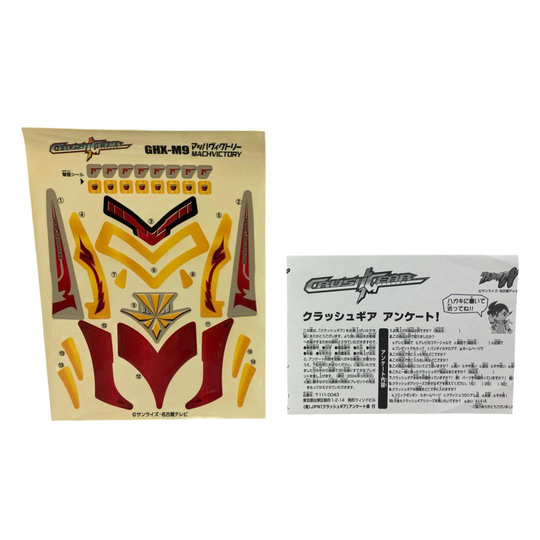 未組み立て 欠品有り クラッシュギア　マッハヴィクトリー GHX-M9