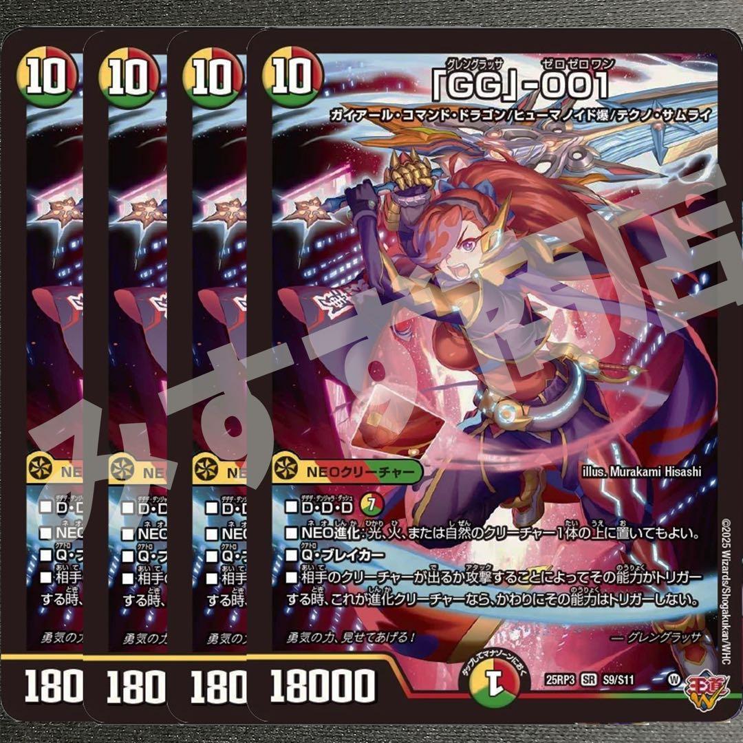GG」-001 グレングラッサゼロゼロワン 4枚 25RP3 SR028 - メルカリ