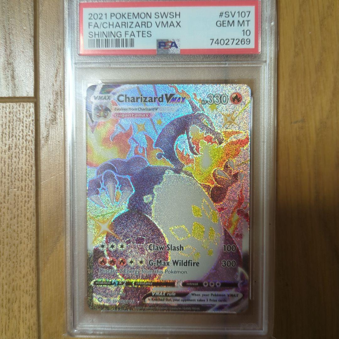 リザードンVMAX PSA10