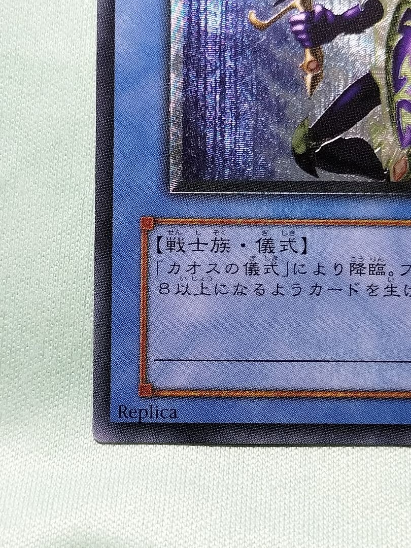 『美品』カオスソルジャー　レリーフ