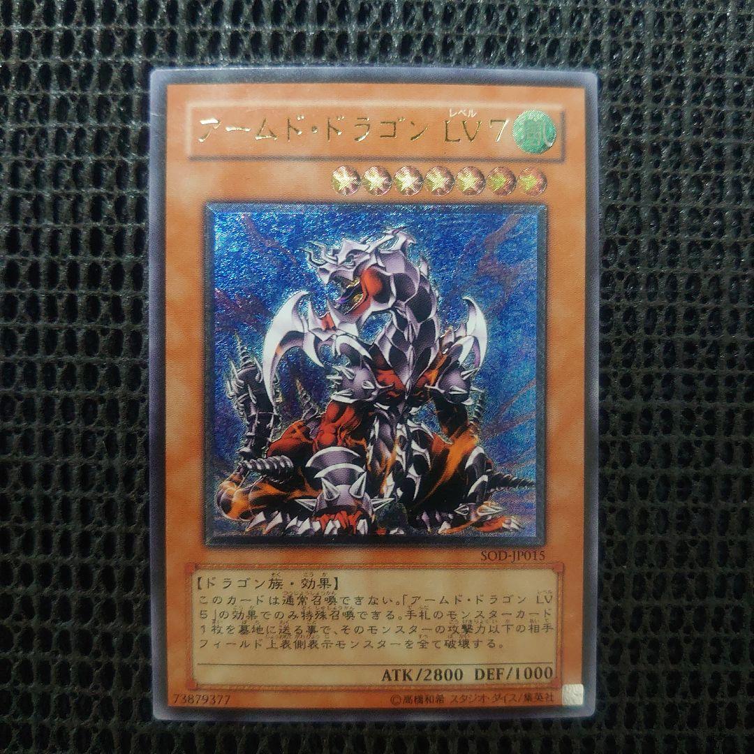 遊戯王 アームドドラゴンlv7 レリーフ アルティメット - メルカリ