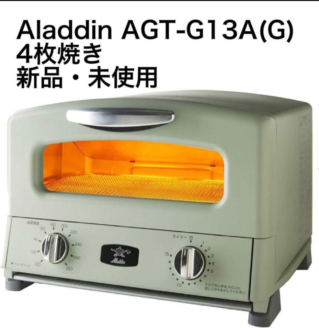 新品・未開封 アラジン グラファイトグリル&トースター AGT-G13A(G)