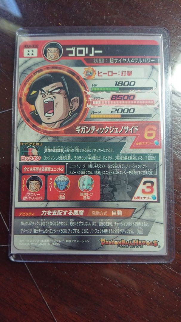 ドラゴンボールヒーローズ ブロリー&ゴテンクス(美品) ドラゴンボール