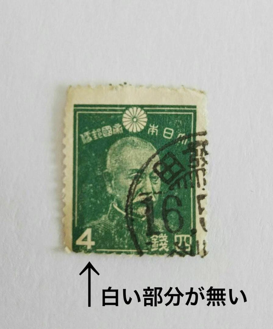 使用済み切手 四銭 古切手 東郷平八郎 戦前 約4780枚 使用済み切手