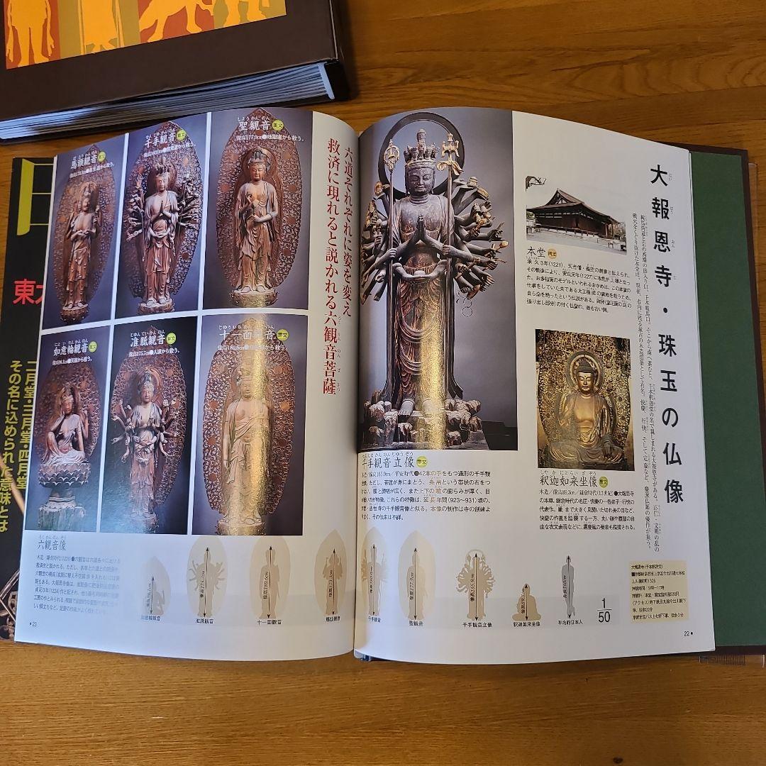 週刊 原寸大 日本の仏像 1〜50巻セット バインダー5冊付 講談社
