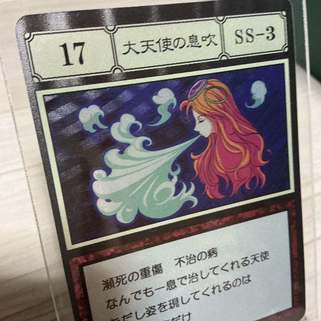 大天使の息吹　ハンターハンターグリードアイランドカード