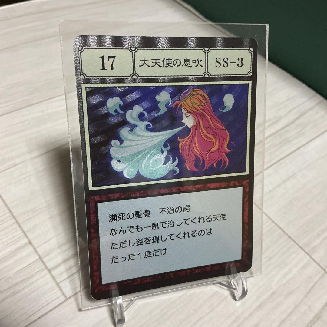 大天使の息吹　ハンターハンターグリードアイランドカード