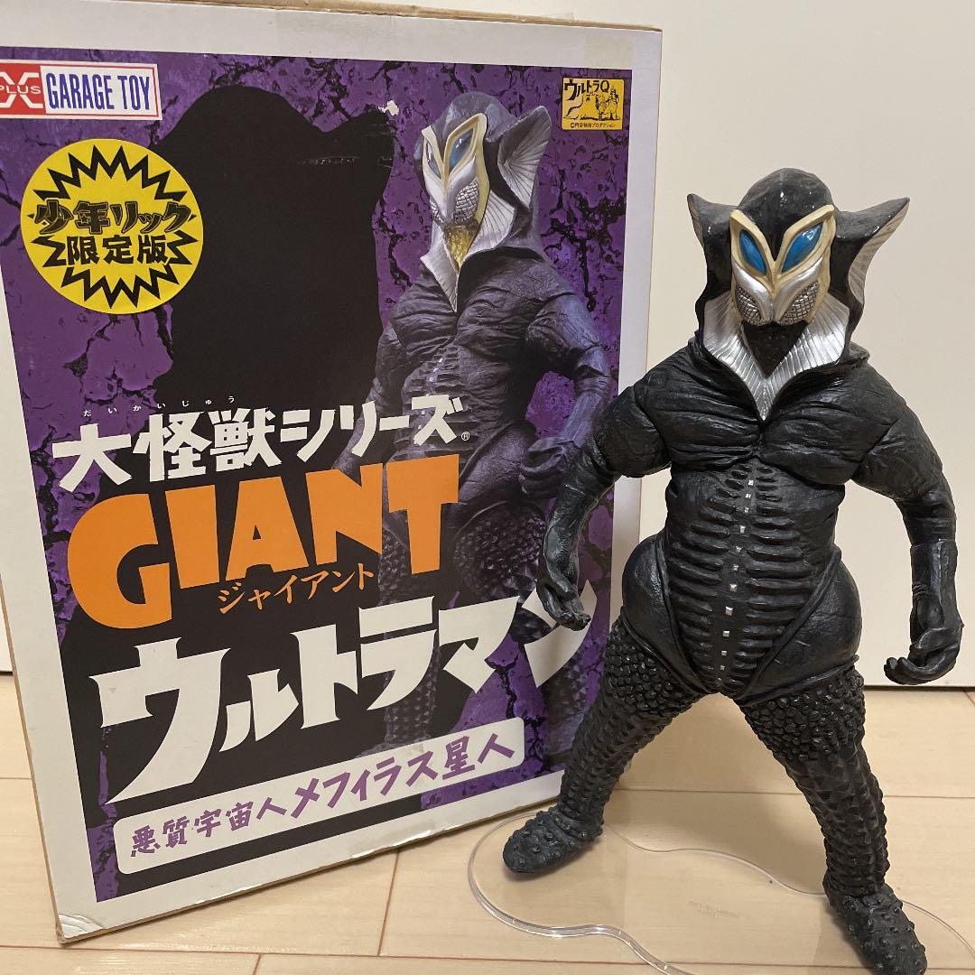 エクスプラス 大怪獣シリーズ メフィラス星人 少年リック限定 ジャイアント
