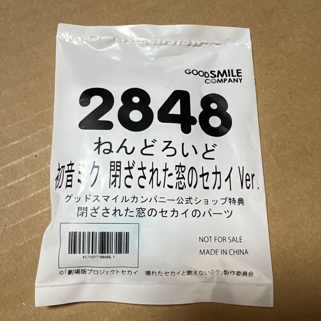 【特典付き】ねんどろいど 初音ミク 閉ざされた窓のセカイVer.