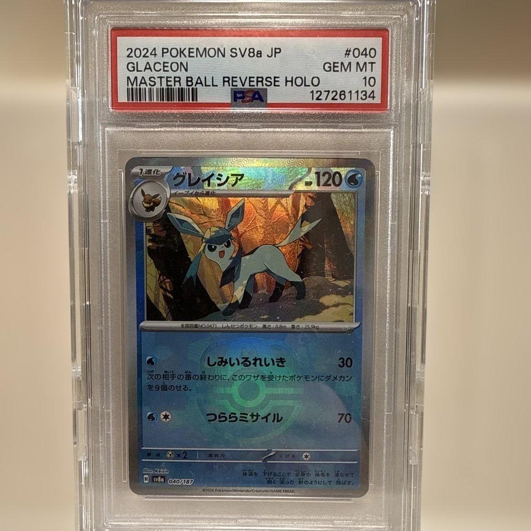グレイシア　マスターボールミラー　040/187 PSA10