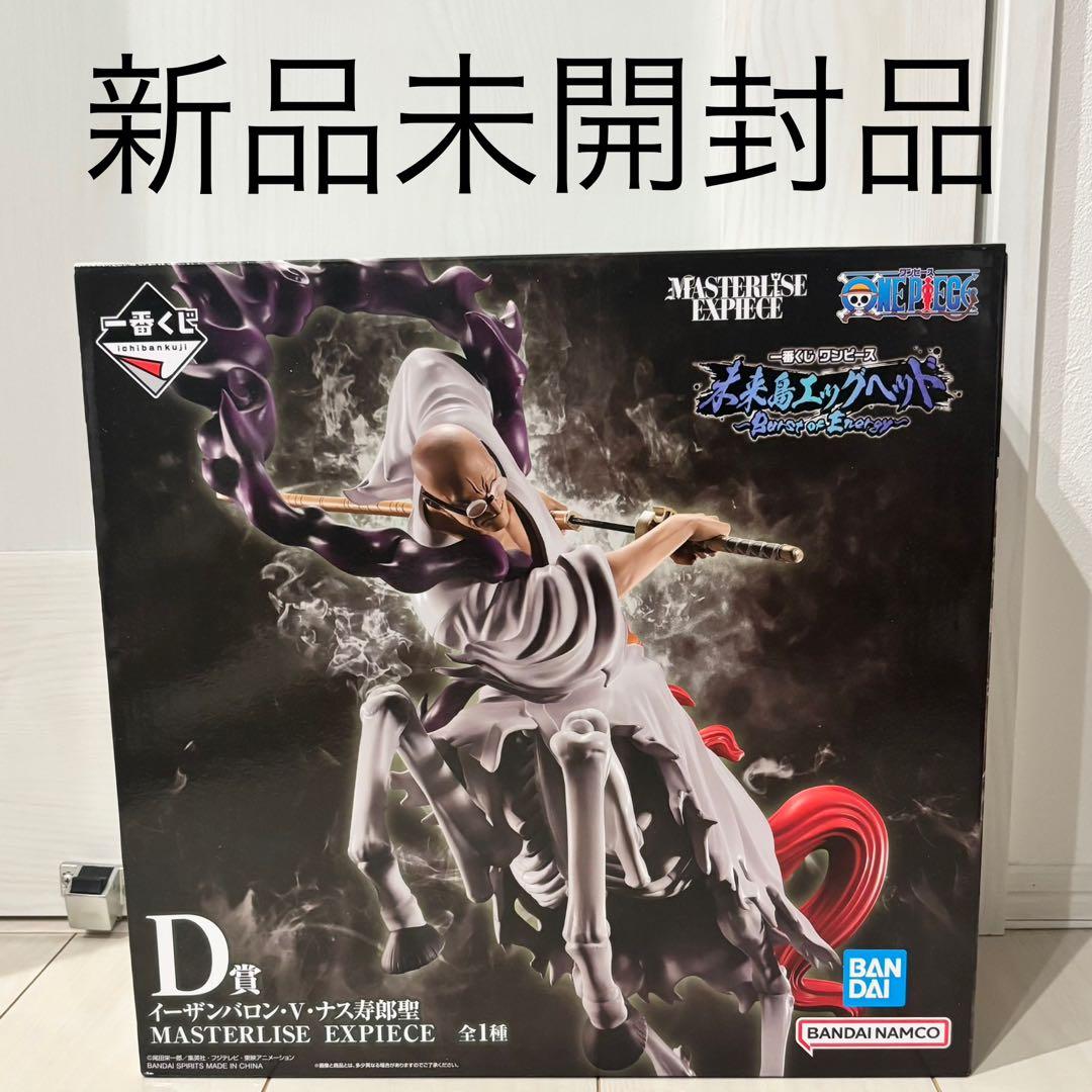一番くじ ワンピース D賞 イーザンバロン・V・ナス寿郎聖 未来島エッグ