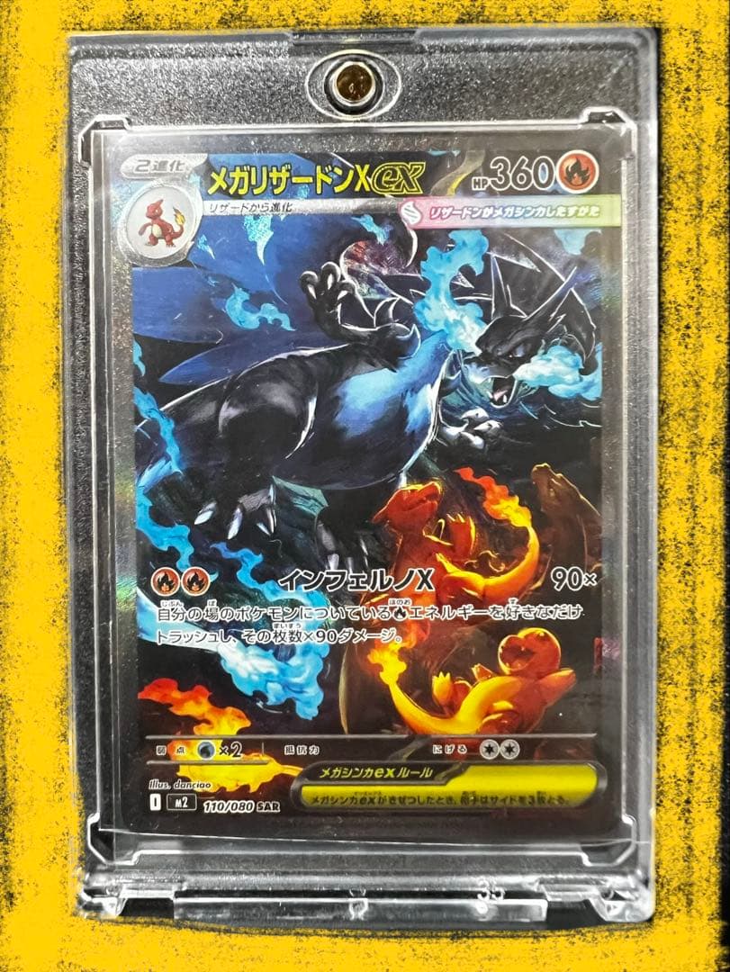 【即日発送】 ポケモンカード メガリザードンX EX SAR 【防湿庫保管】