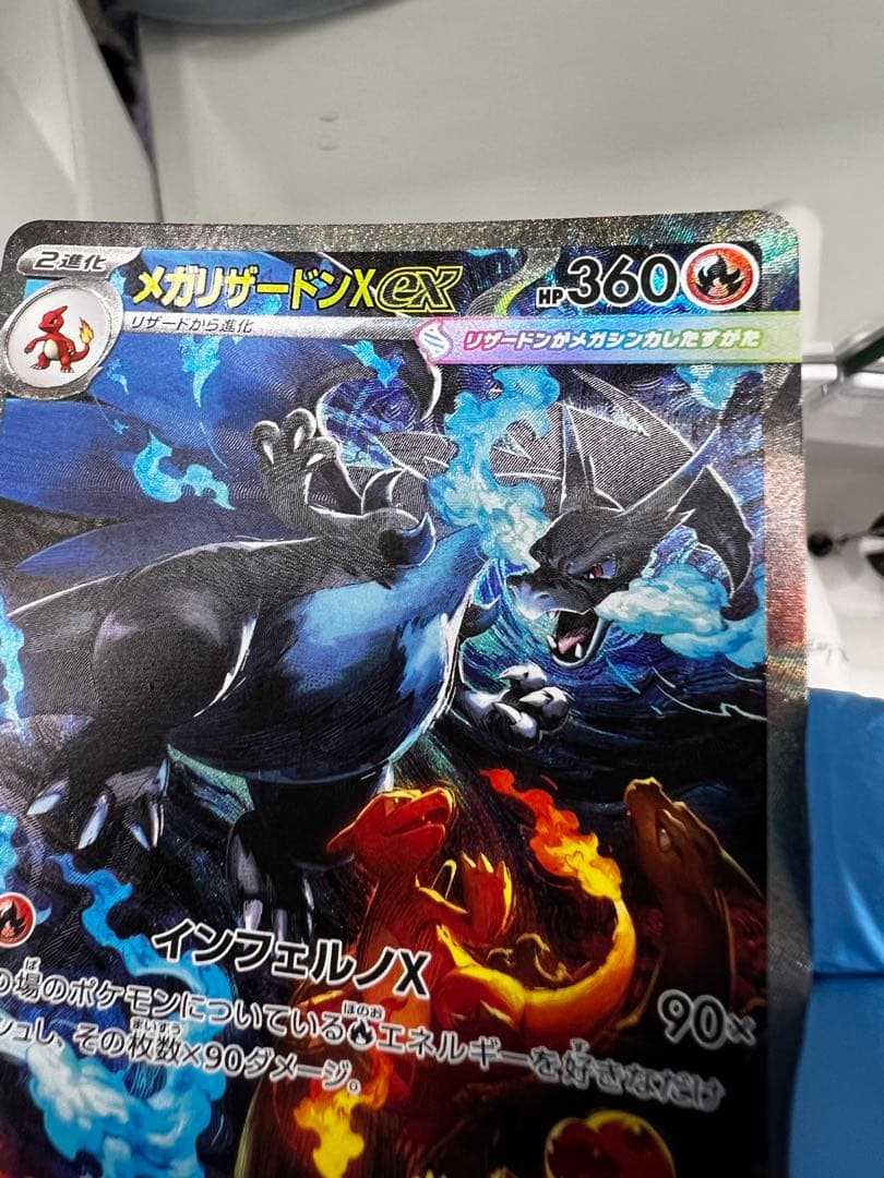 【即日発送】 ポケモンカード メガリザードンX EX SAR 【防湿庫保管】