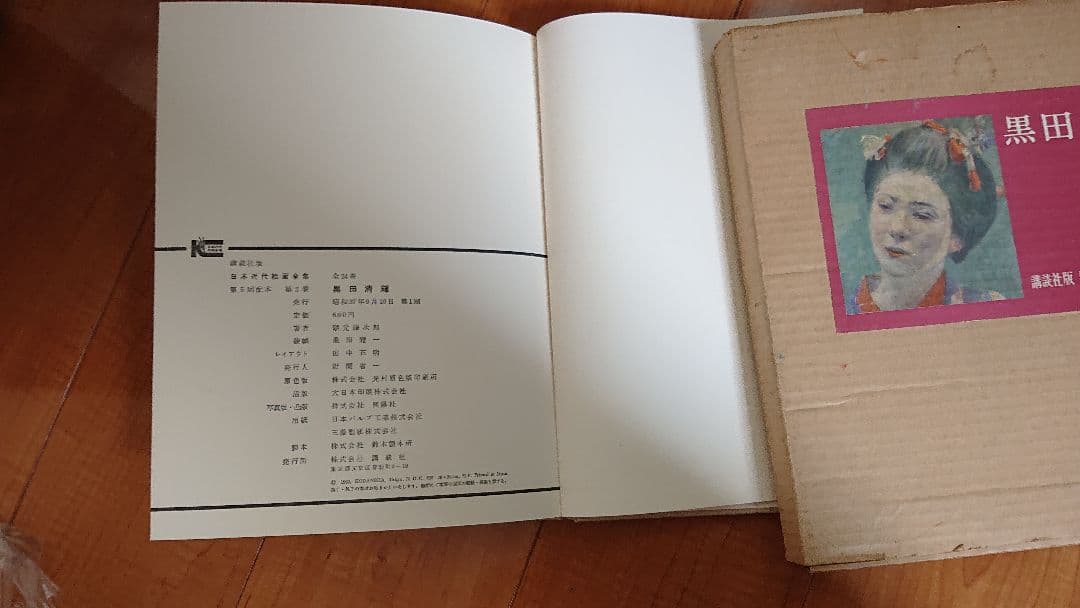 黒田清輝 絵画全集2