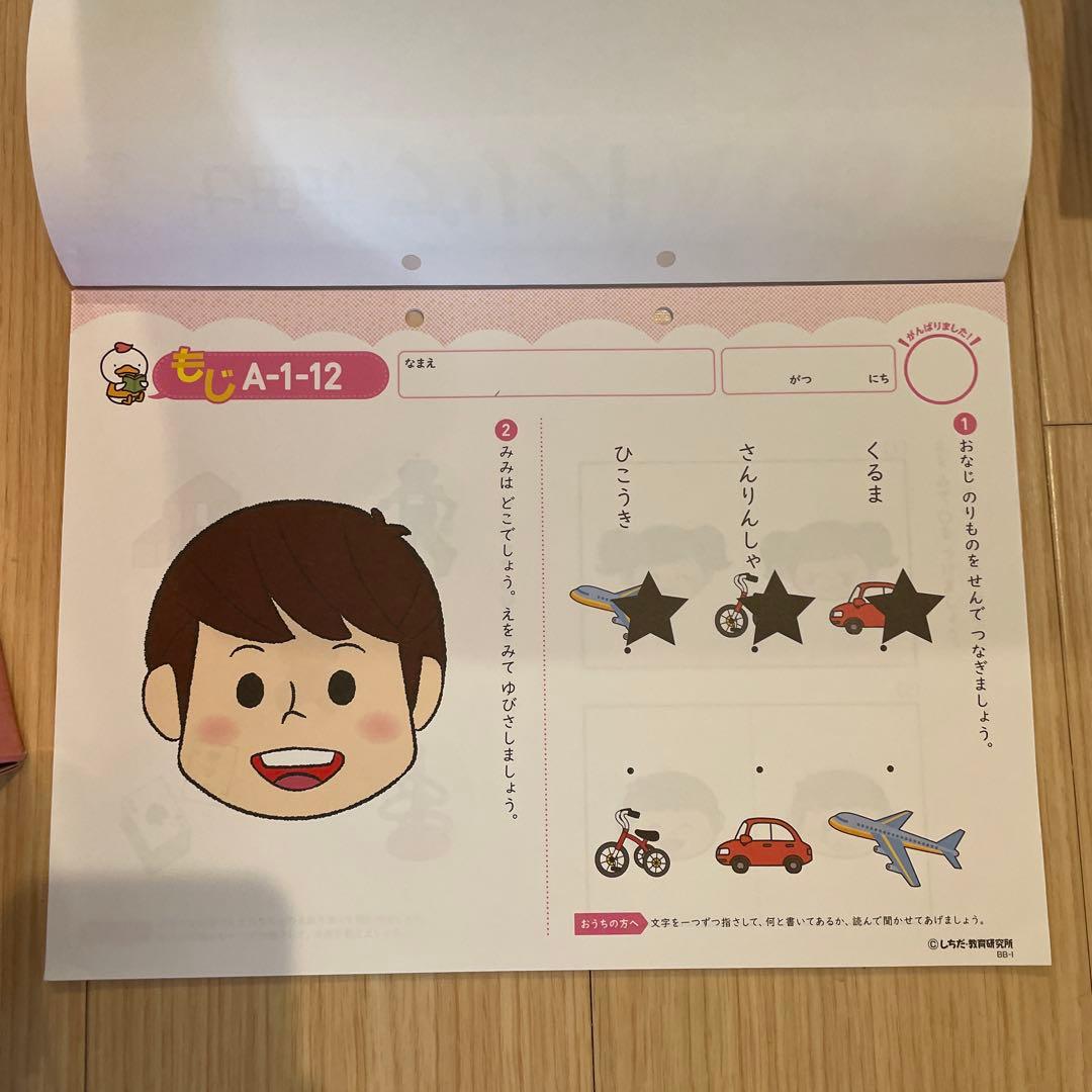 七田式 プリントA 学習用ワークブック