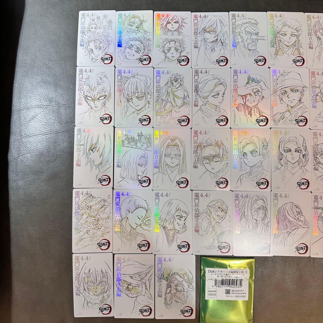 フルコンプ　鬼滅の刃　劇場版　立志編　ムービーチケット風　コレクションカード