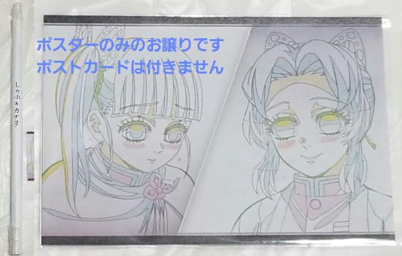 メルカリ最安！鬼滅の刃【栗花落カナヲダイニング限定B2原画ポスター】