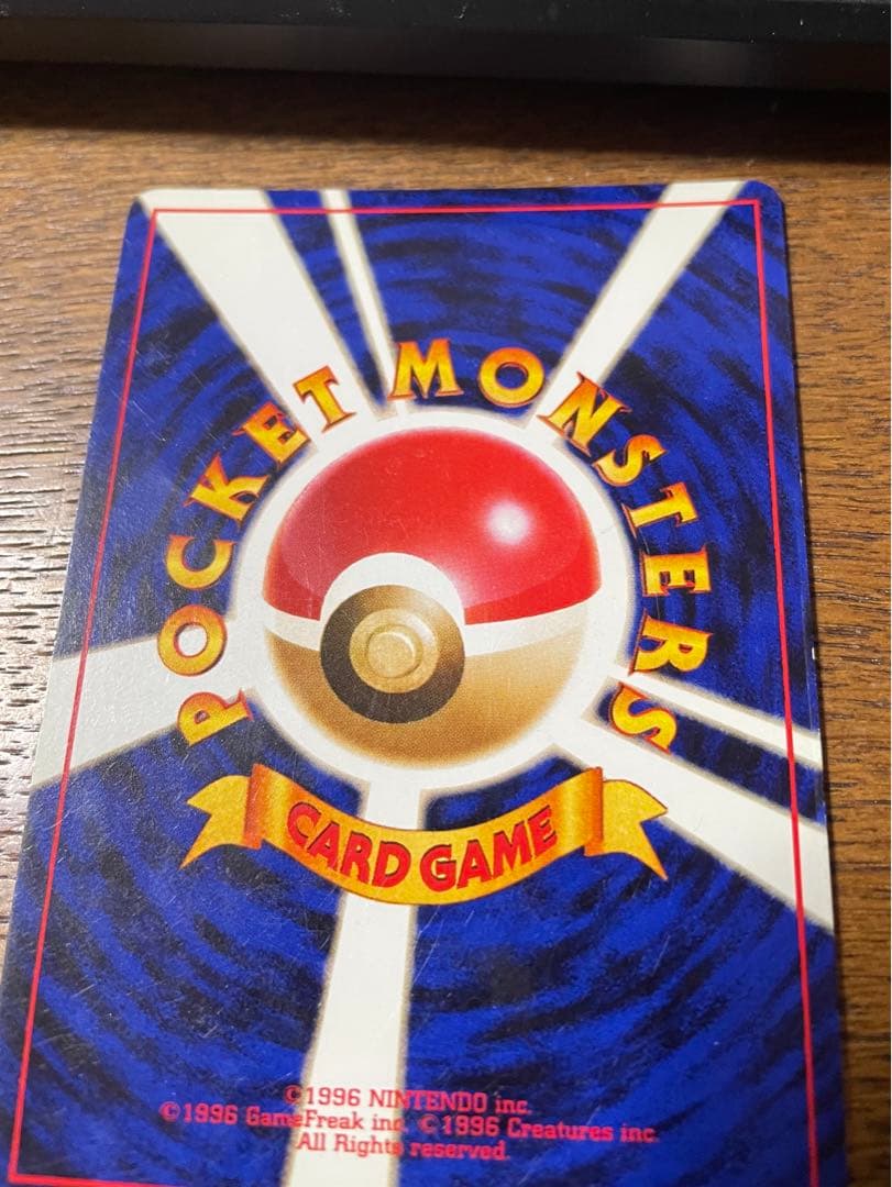 [美品]旧裏かえんリザードン