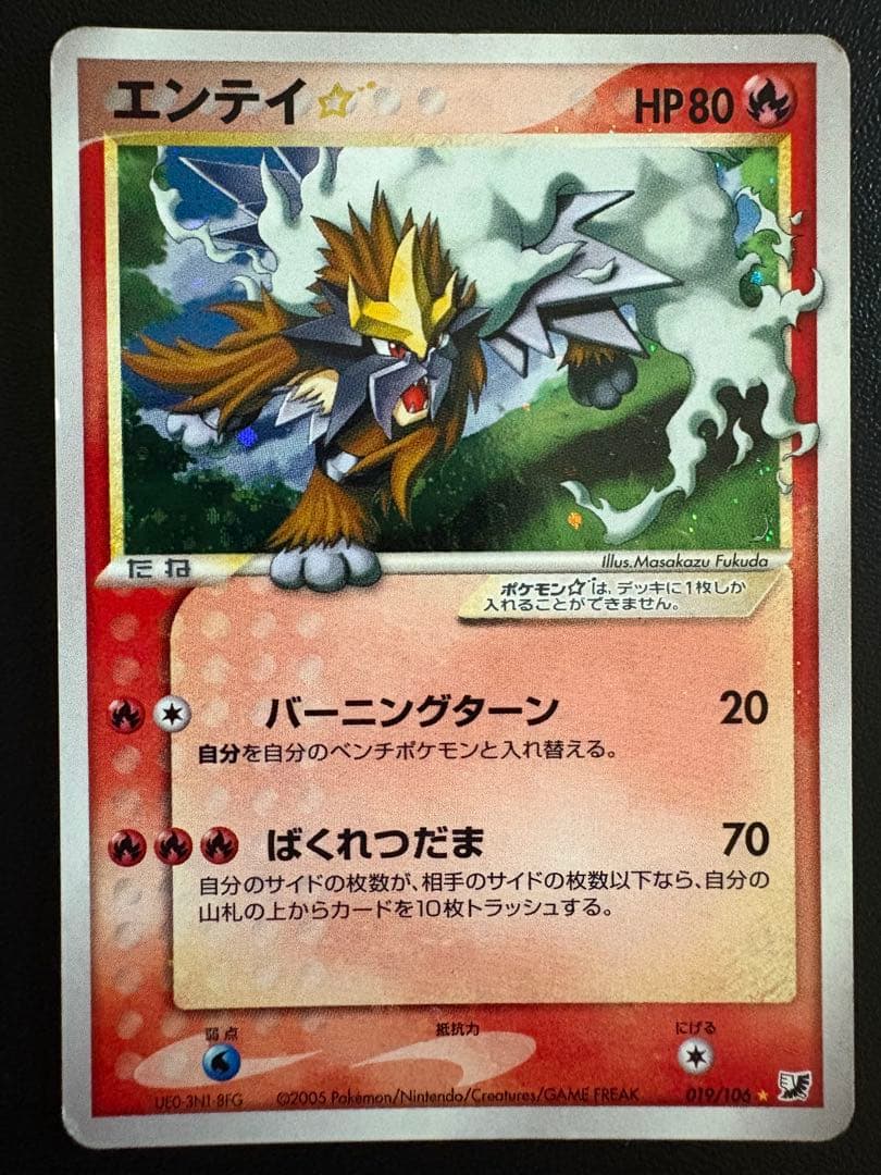 エンテイ☆ ◇ 拡張パック 金の空、銀の海 019/106 アンリミ エンテイ☆