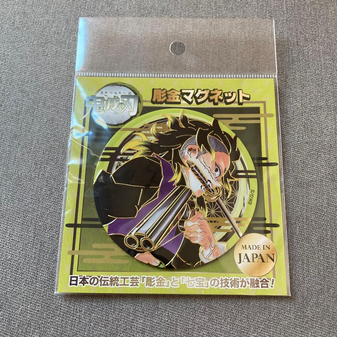 新品未開封】鬼滅の刃 彫金マグネット ジャンプショップ 不死川実弥 不死