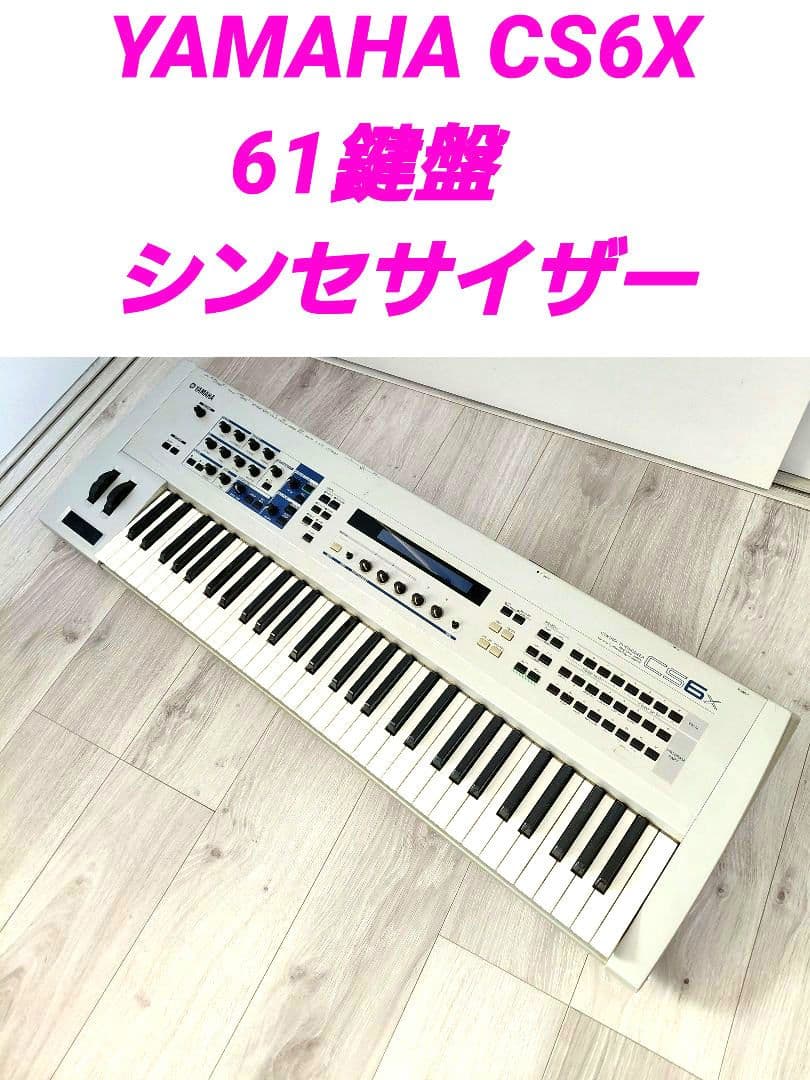 YAMAHA CS6X 61鍵盤 シンセサイザー