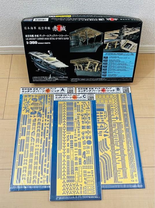 ハセガワ1/350：日本海軍空母「赤城」 エッチングパーツセット