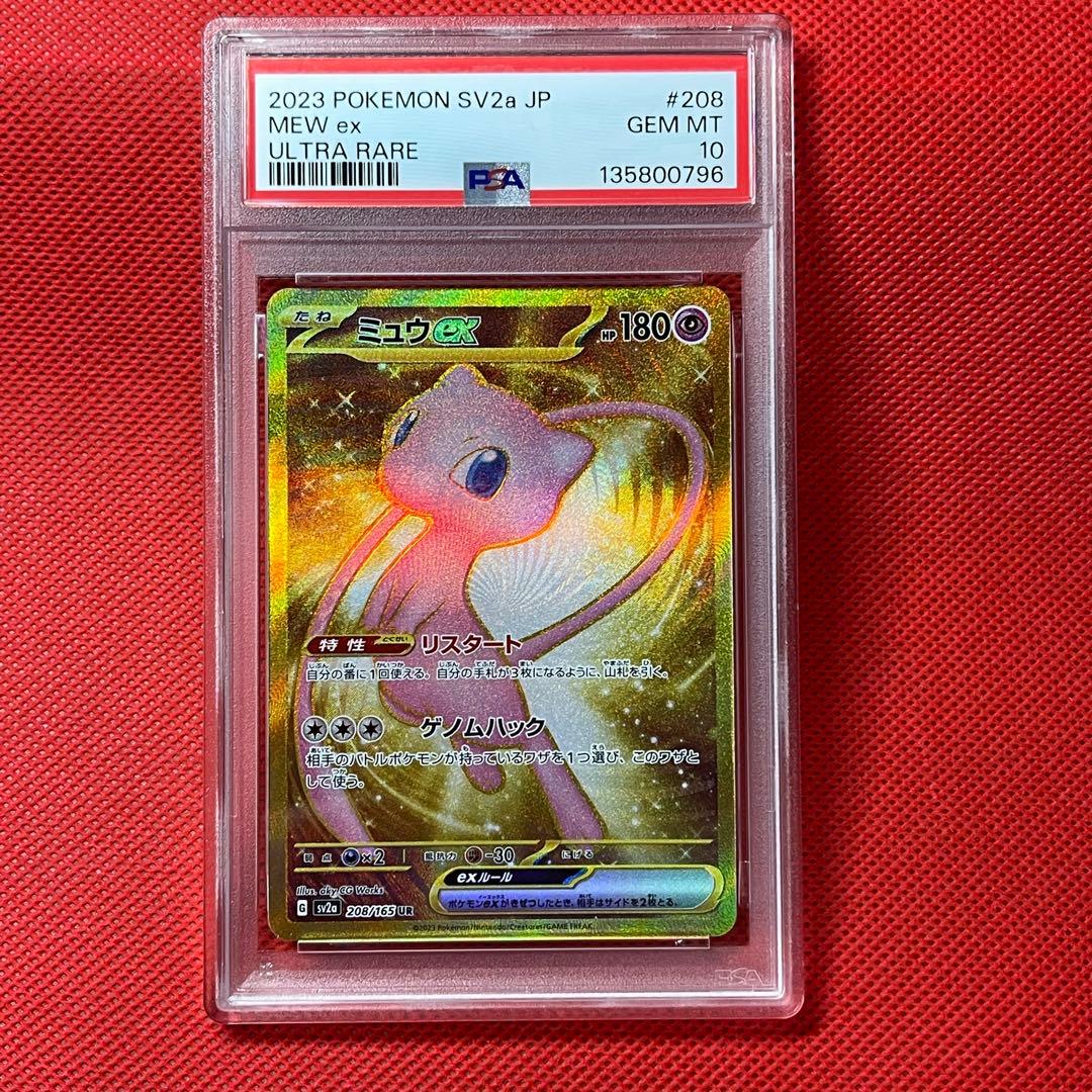 PSA10★連番 ミュウex SSRミュウex UR ポケモンカード