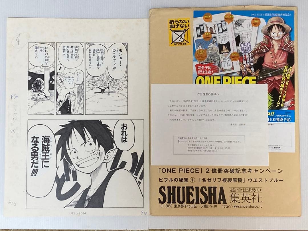 激レア☆ 抽選当選品♪ ワンピース 複製原稿☆ ビブルの秘宝 ウエスト