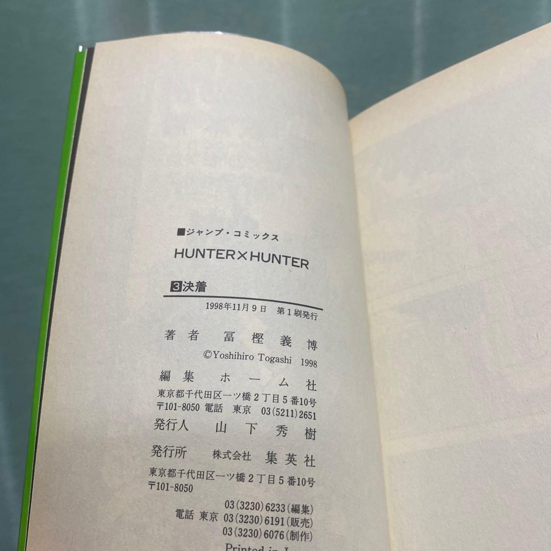Hunter×Hunter 全巻　初版