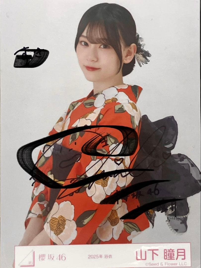 AYA 櫻坂46 山下瞳月 2025年 浴衣　直筆 サイン 生写真 山下瞳月 2025年 浴衣 生写真 直筆 サイン 櫻坂46 山下瞳月